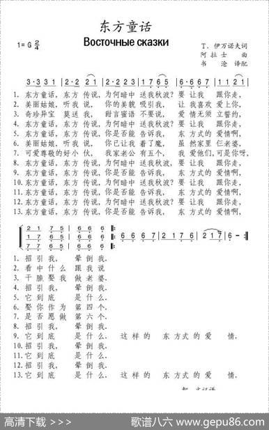 东方童话