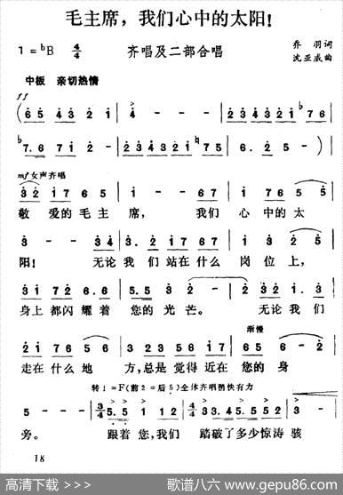毛主席，我们心中的红太阳 - 乔羽|沈亚威