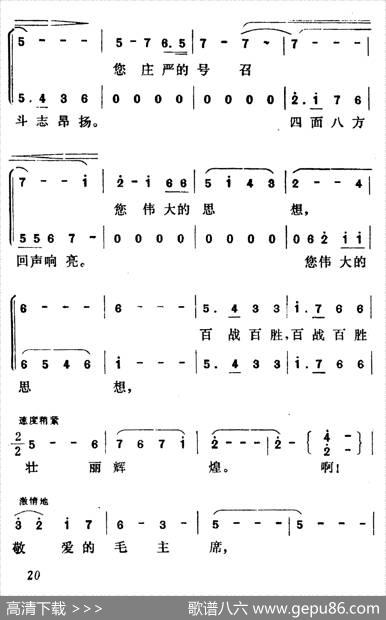 毛主席，我们心中的红太阳 - 乔羽|沈亚威