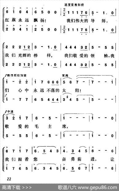 毛主席，我们心中的红太阳 - 乔羽|沈亚威