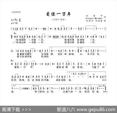 爱你一万年 - 刘德华GiorgioMoroder|刘德华陈德建