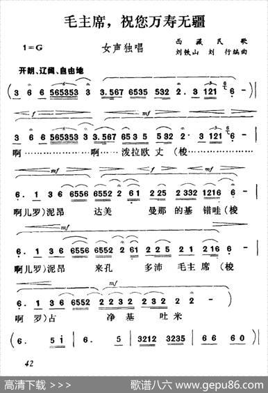 毛主席，祝您万寿无疆|西藏民歌、刘铁山、刘行编曲
