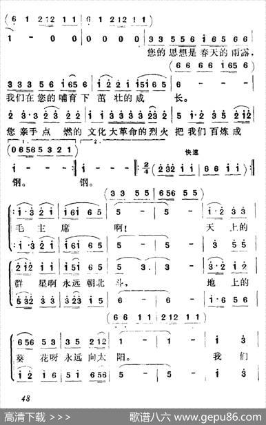 毛主席啊！我们永远忠于您 - 洪源、刘薇、石祥|唐诃生茂