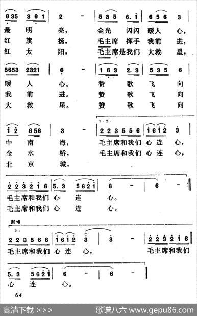 毛主席和我们心连心 - 洪国斌|韩仲才