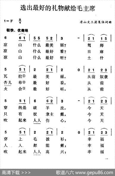 选出最好的礼物献给毛主席 - 集体|集体