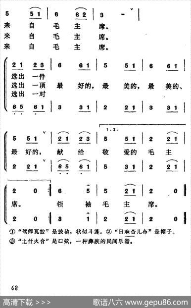选出最好的礼物献给毛主席 - 集体|集体