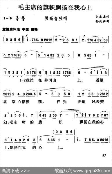 毛主席的旗帜飘扬在我心上 - 归永嘉|孙效祖