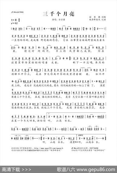 三千个月亮 - 徐誉滕|徐誉滕