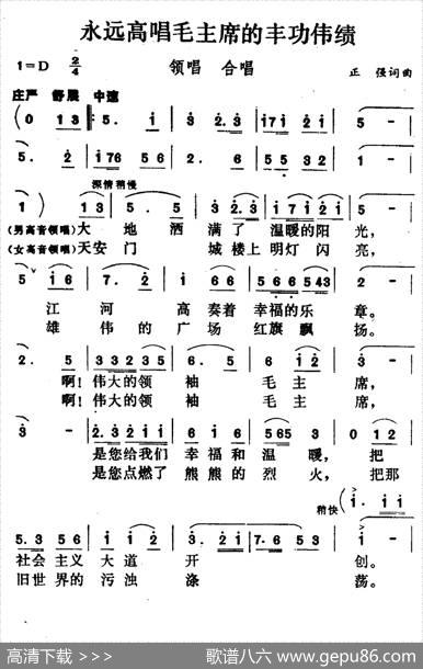 永远高唱毛主席的丰功伟绩 - 正强|正强