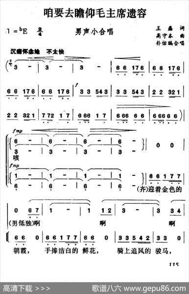咱要去瞻仰毛主席遗容 - 王磊|高守本曲、朴佑编合唱