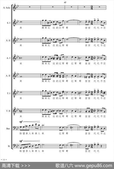 红军到咱羌寨来（大型交响套曲《长征》第八乐章无伴奏合唱）（正谱） - 赵明仁|张千一