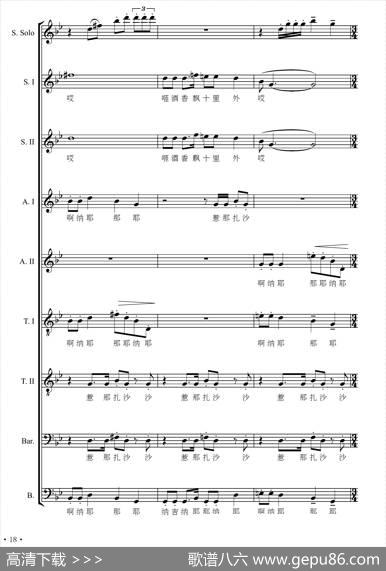 红军到咱羌寨来（大型交响套曲《长征》第八乐章无伴奏合唱）（正谱） - 赵明仁|张千一