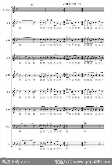 红军到咱羌寨来（大型交响套曲《长征》第八乐章无伴奏合唱）（正谱） - 赵明仁|张千一