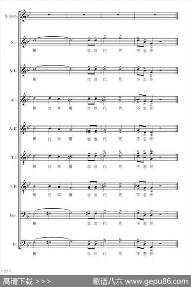 红军到咱羌寨来（大型交响套曲《长征》第八乐章无伴奏合唱）（正谱） - 赵明仁|张千一