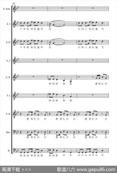 红军到咱羌寨来（大型交响套曲《长征》第八乐章无伴奏合唱）（正谱） - 赵明仁|张千一