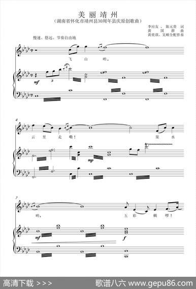 美丽靖州（李应友陈元贵词黄国群曲）（正谱） - 李应友、陈元贵|黄国群