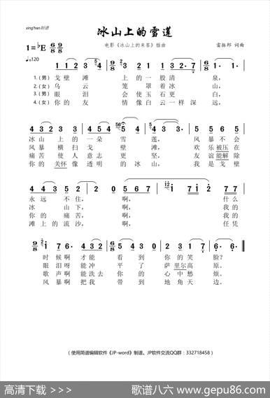 冰山上的雪莲（电影《冰山上的来客》插曲） - 雷振邦|雷振邦