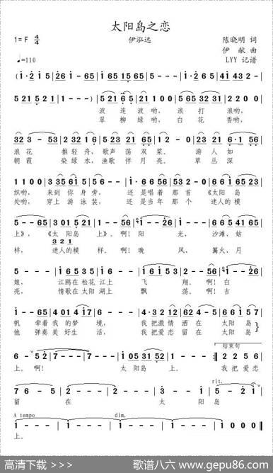 太阳岛之恋（陈晓明词伊献曲） - 陈晓明|伊献