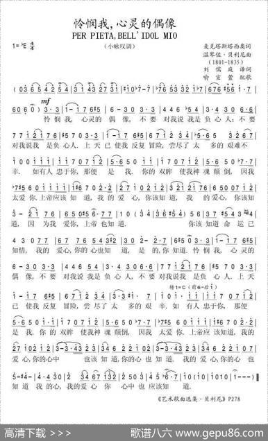 怜悯我，心灵的偶像