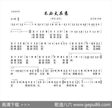 不必太在意（童安格词童安格曲） - 童安格|童安格