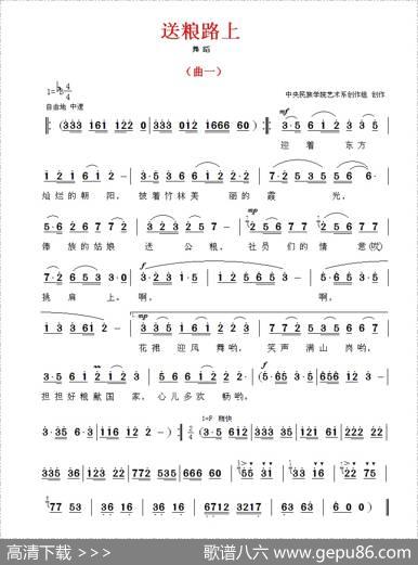 送粮路上（小歌舞剧）