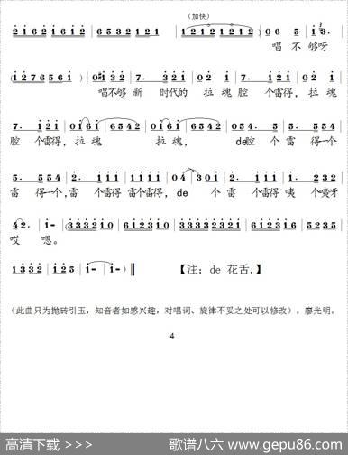 唱不够新时代的拉魂腔（泗州戏戏歌） - 廖光明|廖光明