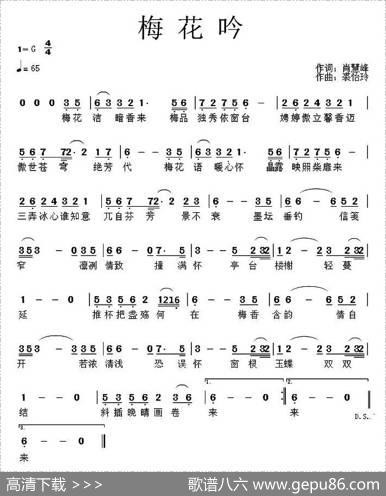梅花吟（肖慧峰词裘怡玲曲） - 肖慧峰|裘怡玲
