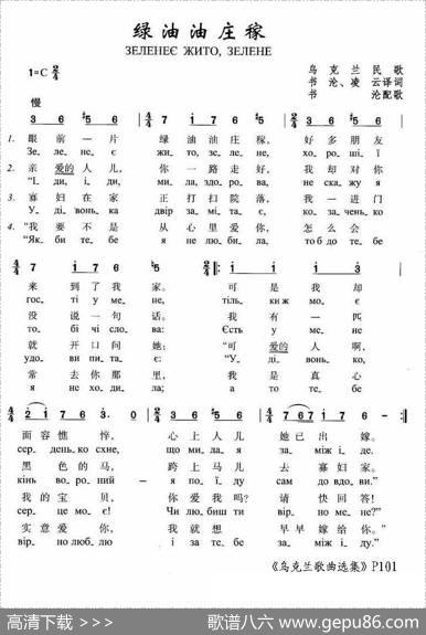绿油油的庄稼