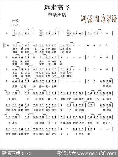 远走高飞（李圣杰版）