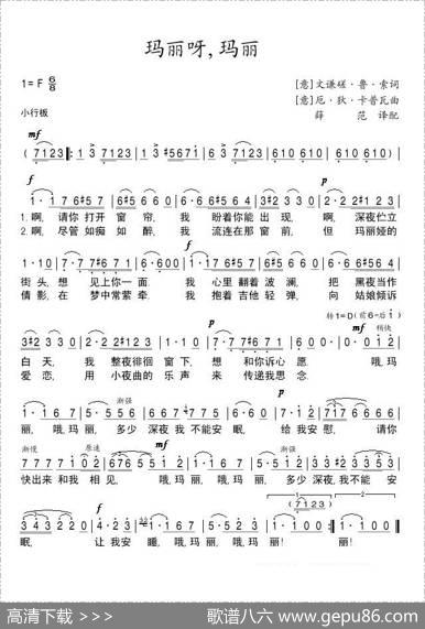 玛丽呀，玛丽