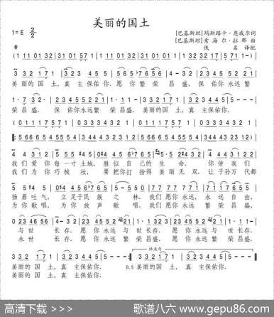 美丽的国土