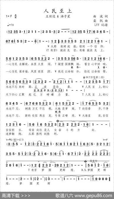 人民至上（曲波词栾凯曲） - 曲波|栾凯