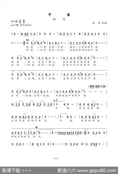 中国（郭峰词郭峰曲） - 郭峰|郭峰