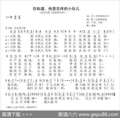 你可知道，他是怎样的小伙儿（伴奏版）