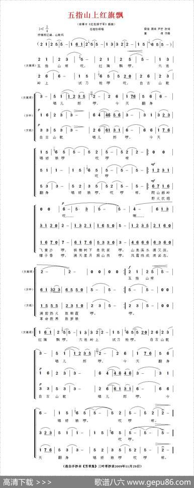 五指山上红旗飘（电影《红色娘子军》插曲）