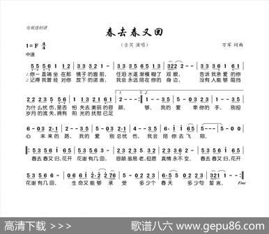 春去春又回（万军词曲） - 万军|万军