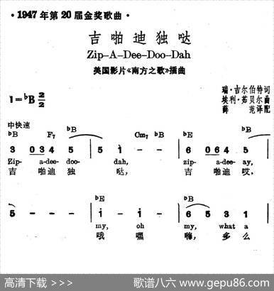[美]吉啪迪独哒|薛范译配
