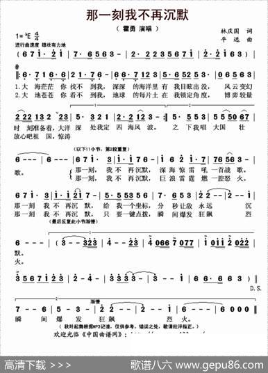 那一刻我不再沉默 - 林庆国|平远