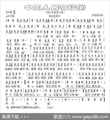 中国人民有信仰 - 刘顶柱|刘顶柱