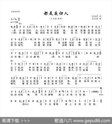 都是夜归人 - 陈佳明|吴庆隆
