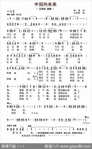 中国向未来 - 郑南|王贻参