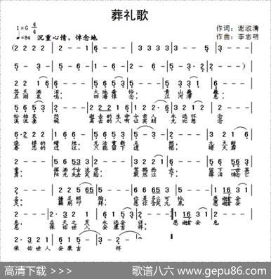 葬礼歌（谢淑清词李志明曲） - 谢淑清|李志明