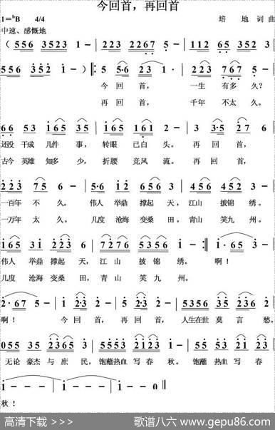 今回首，再回首 - 培地|培地