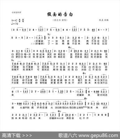 假面的告白 - 佚名|佚名