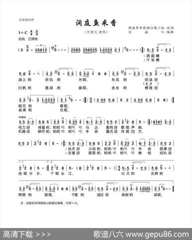 洞庭鱼米香 - 湖南革命歌曲征集小组|白诚仁