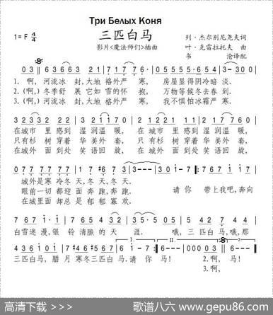 三匹白马（俄）