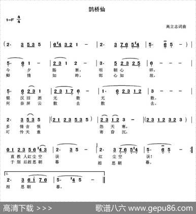 鹊桥仙（高立志词曲） - 高立志|高立志