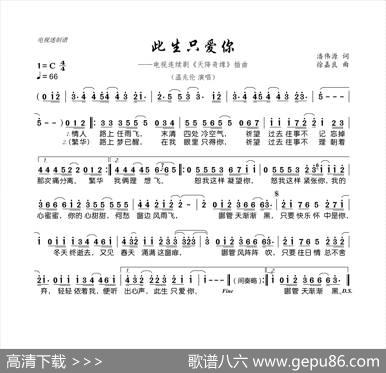 此生只爱你（连续剧《天降奇缘》插曲） - 潘伟源|徐嘉良
