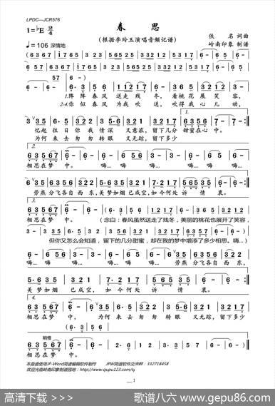 春思 - 佚名|佚名