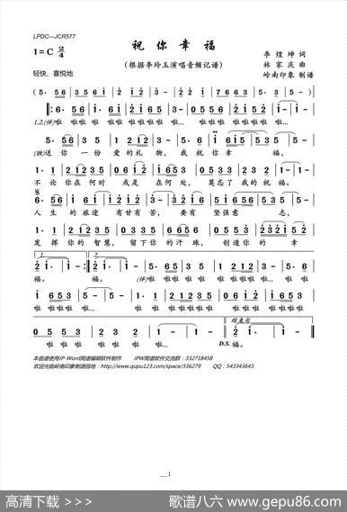 祝你幸福 - 李煌坤|林家庆